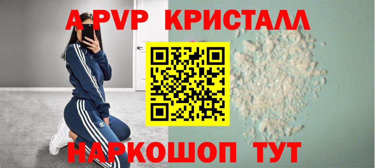 Alpha-PVP кристаллы Северодвинск