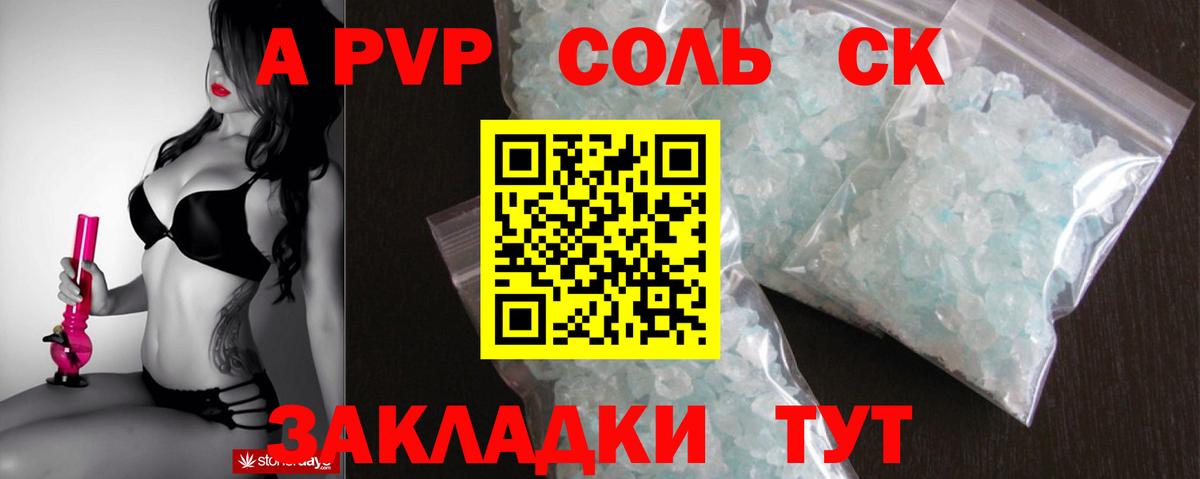 Северодвинск  Альфа ПВП Соль  Вход с VPN  A PVP СК 