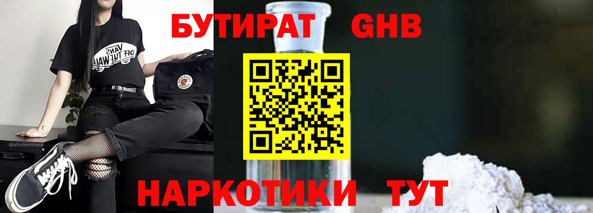 Бутират 1.4BDO Северодвинск