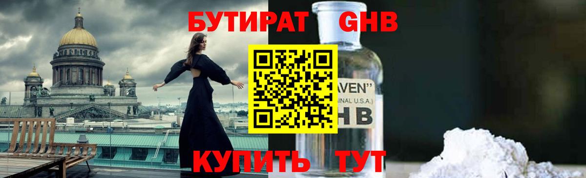Северодвинск  БУТИРАТ  Вход с VPN  БУТИРАТ 1.4BDO 