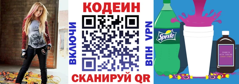 Кодеиновый сироп Lean напиток Lean (лин)  дарнет шоп  MEGA ссылка  Северодвинск 