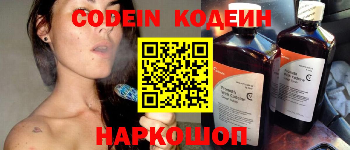 Кодеин Purple Drank Северодвинск