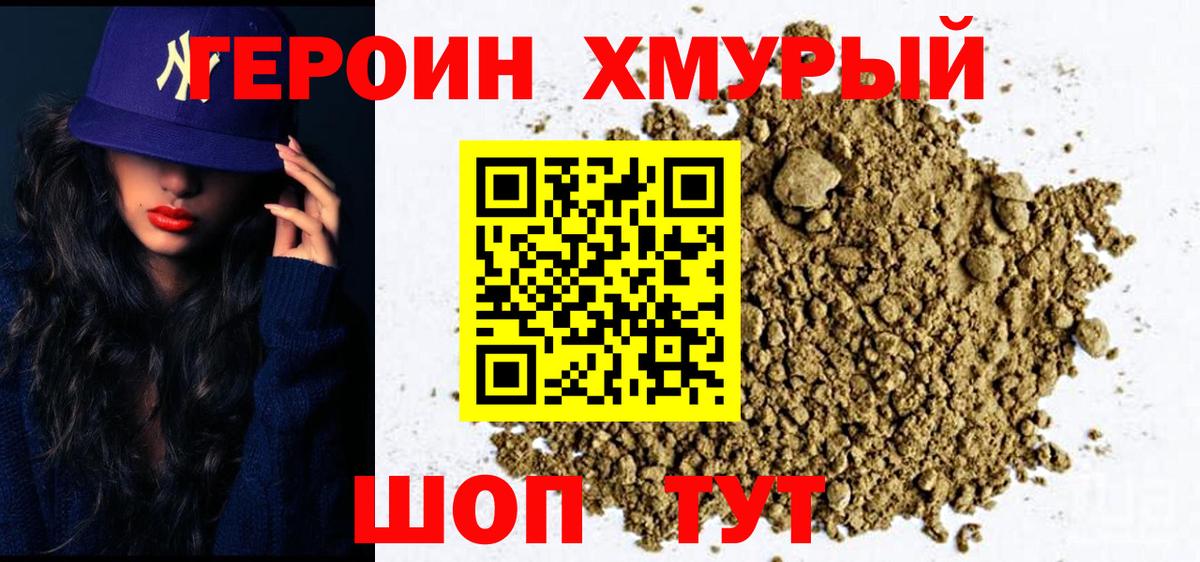 Северодвинск  ГЕРОИН VHQ  Вход с VPN 
