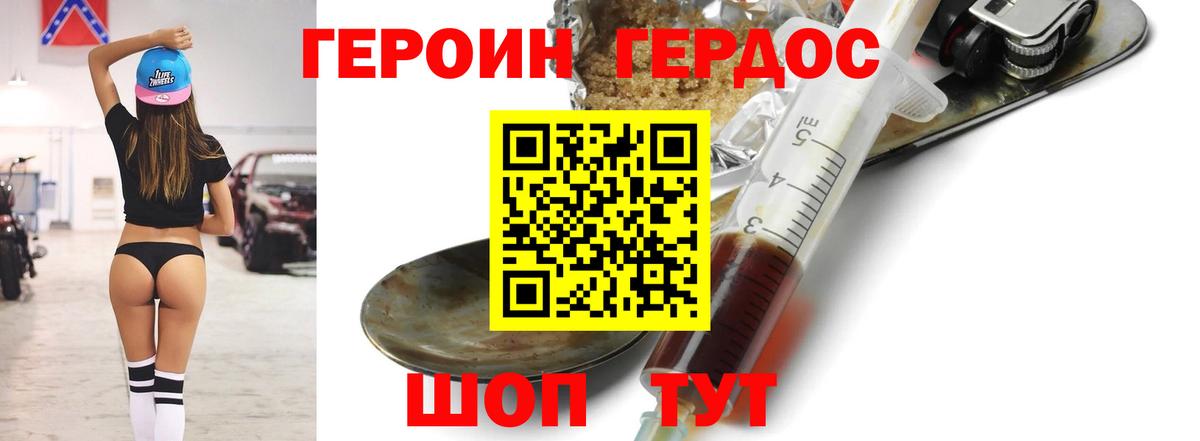 Героин белый Северодвинск