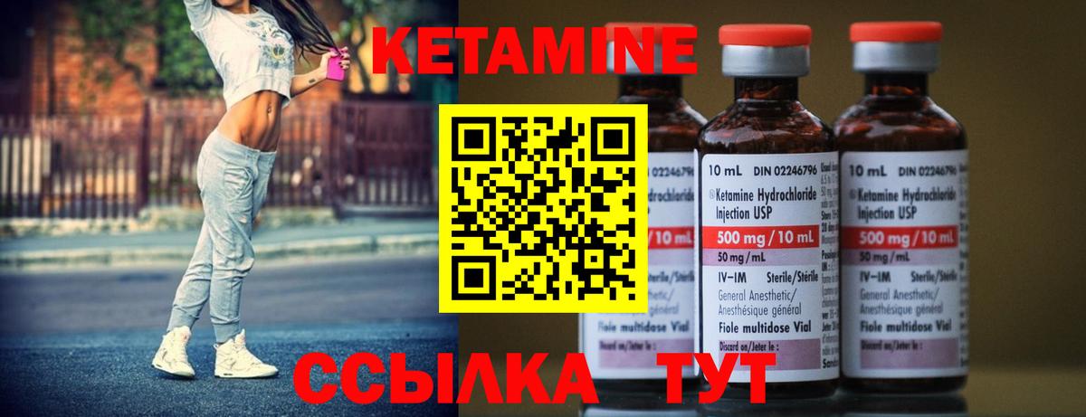 КЕТАМИН VHQ Северодвинск