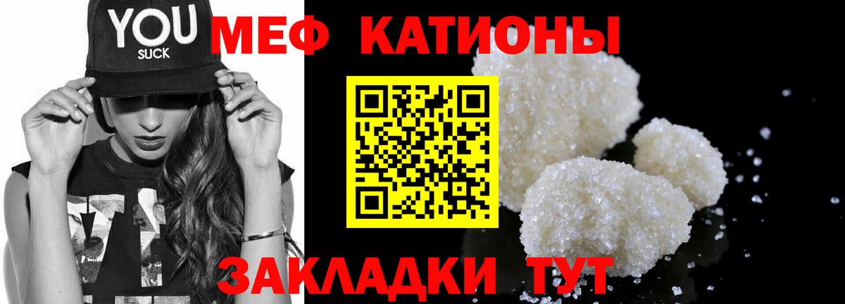 Меф мяу мяу Северодвинск