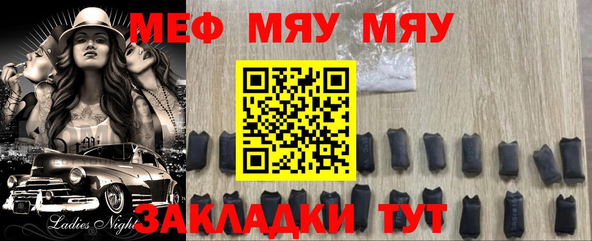 МЕФ  Вход с VPN  МЯУ-МЯУ кристаллы  Северодвинск  МЯУ-МЯУ мяу мяу 
