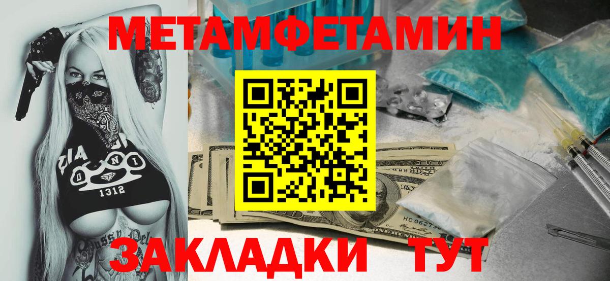 Северодвинск  Первитин Methamphetamine  Вход с VPN 